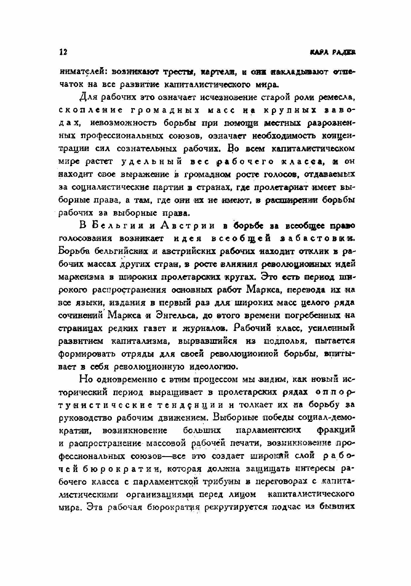 Книга История Второго Интернационала - фото №10