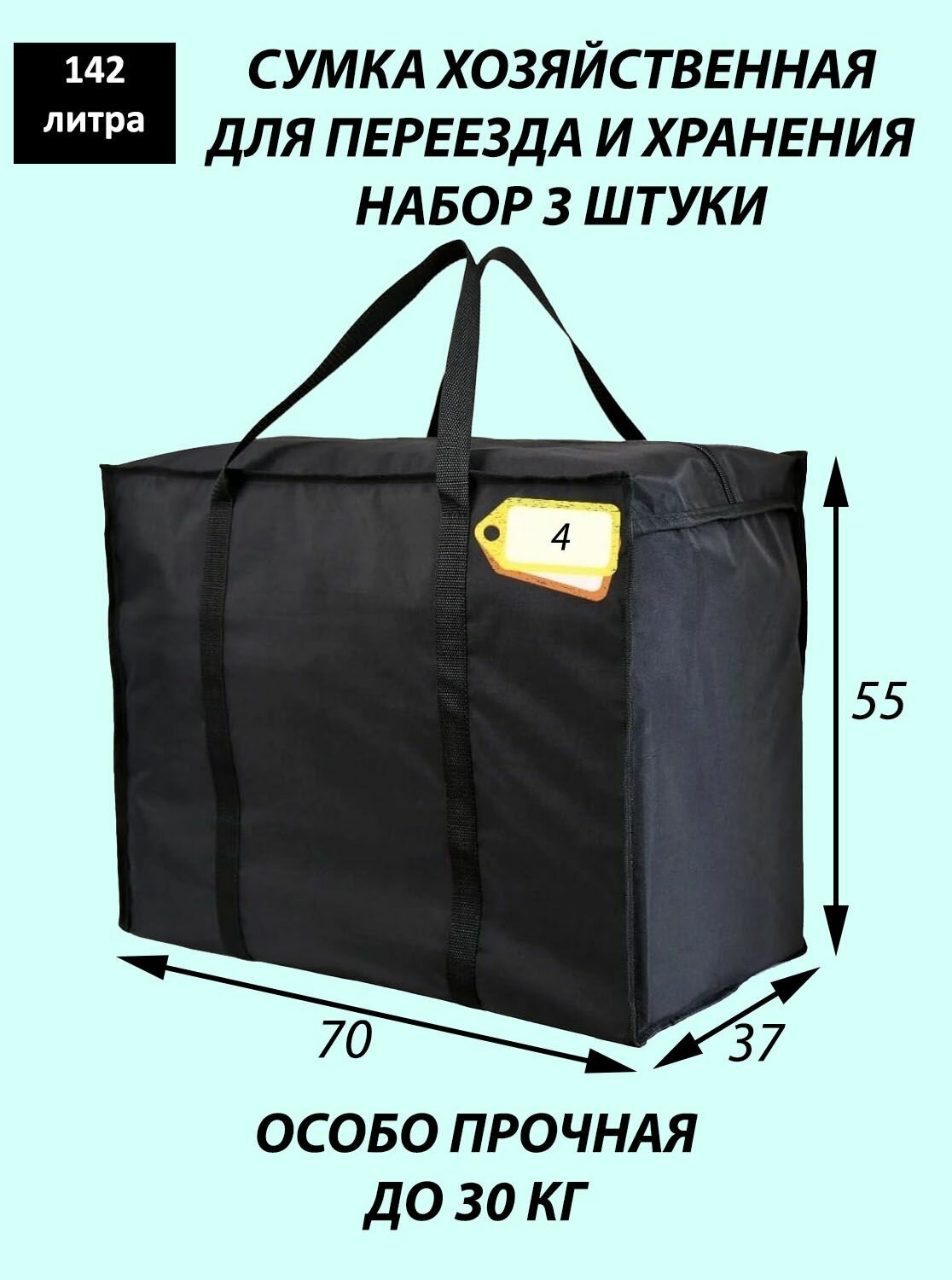 Сумка-баул  3 шт. 142 л 37х55х70 см черный
