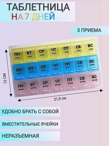 Таблетница на неделю 3 приема