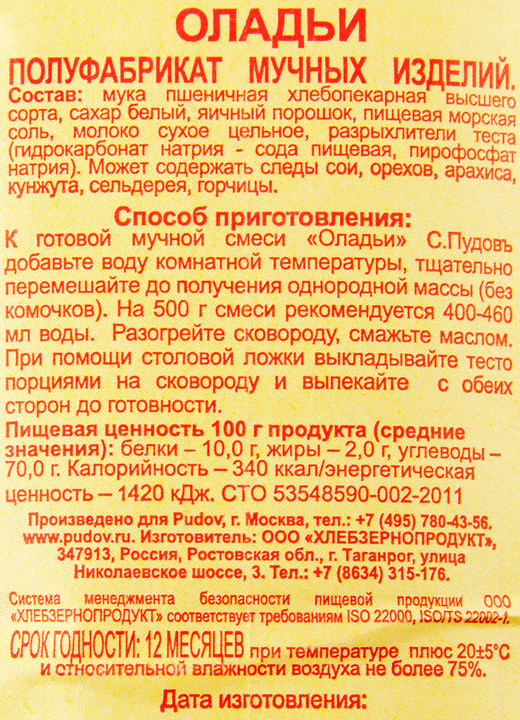 Смесь для выпечки С.Пудовъ Оладьи 500г - фото №20