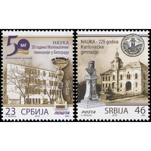 Сербия. 2016. Гимназии Сербии (Серия. MNH OG) серия марок цейлона 1968г международный год прав человека состояние mnh