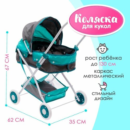 Коляска для кукол Прогулка универсальная с корзиной 2731₽