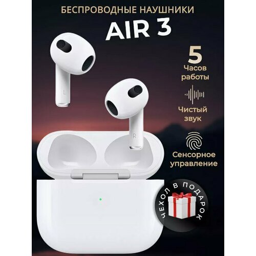 Беспроводные наушники Air3 беспроводные наушники apple airpods 2019 в зарядном футляре с беспроводной зарядкой