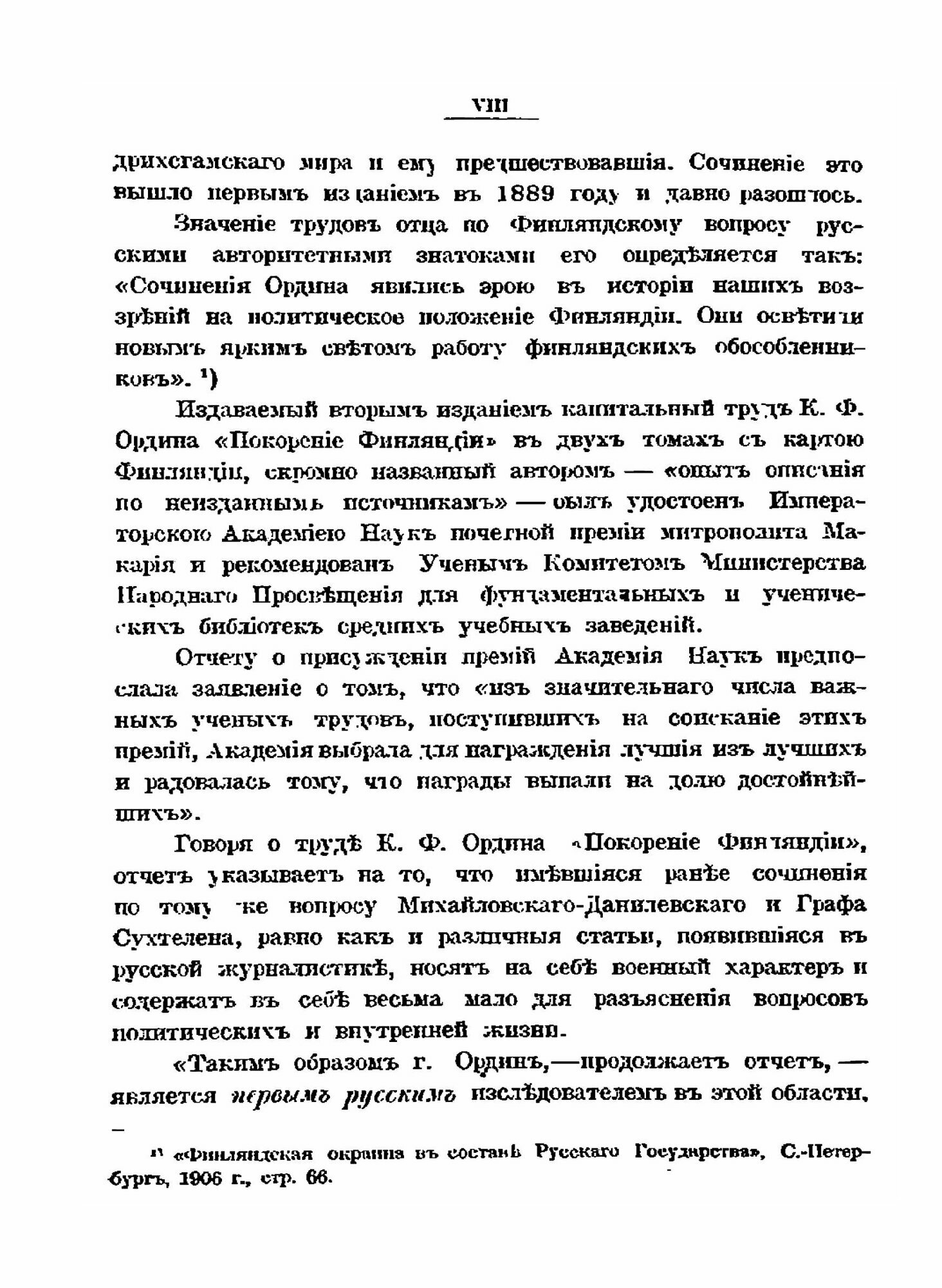 Книга Собрание сочинений по финляндскому вопросу. Том II. Покорение Финляндии - фото №7