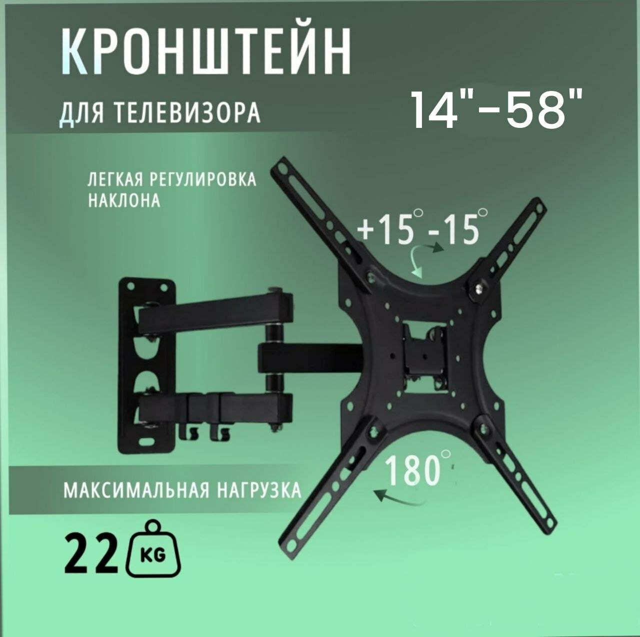 Кронштейн для ТВ 32"-55" поворотно-наклонный до 22 кг черный