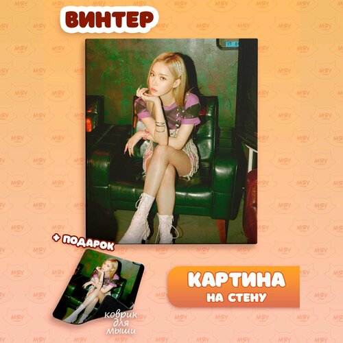 Картина на стену Эспа Винтер