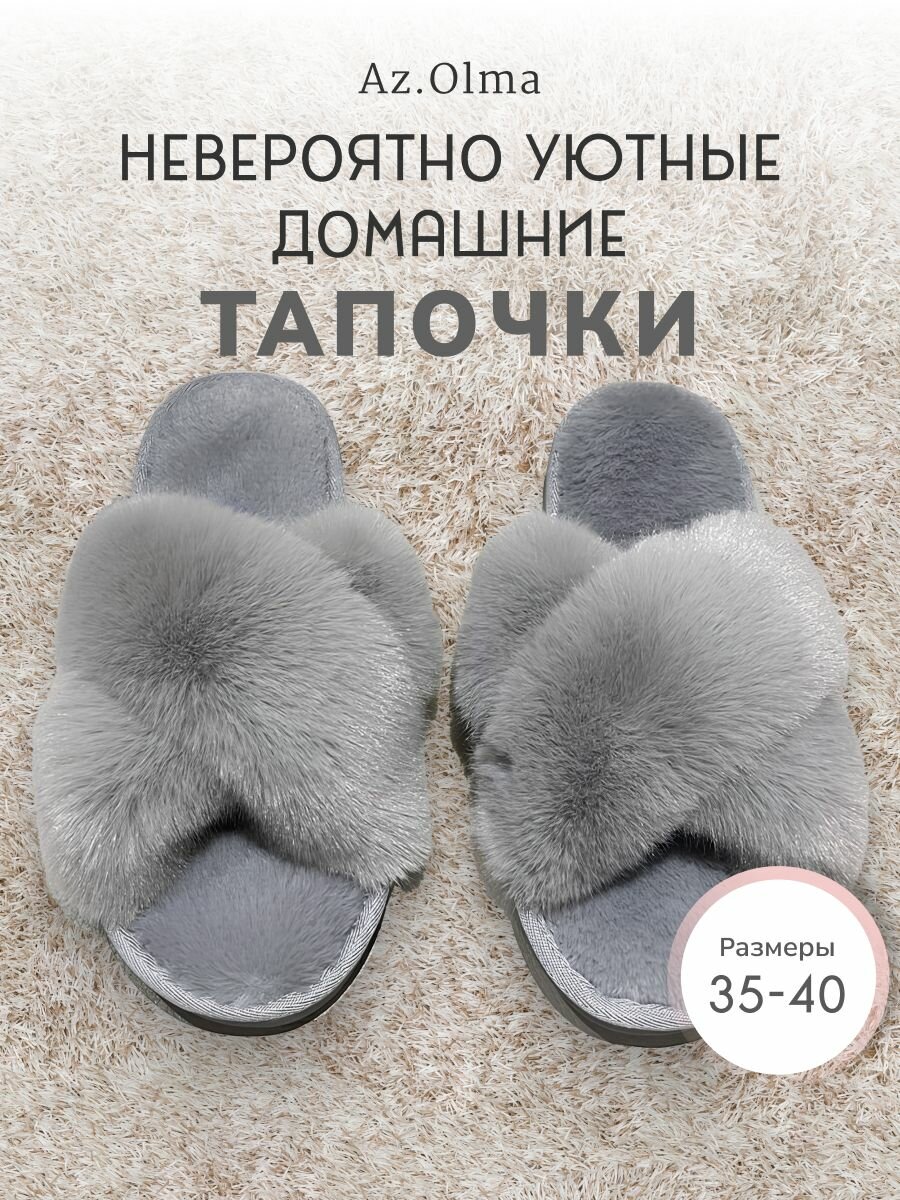 Тапочки Весь мир моды