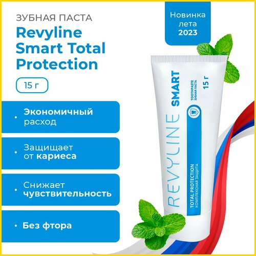 Зубная паста Revyline Smart Total Protection, 15 г