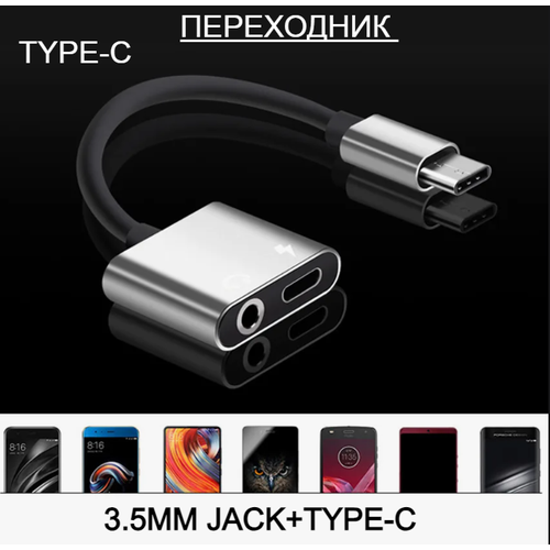 Переходник для наушников 2 в 1 Тип C адаптер для зарядного устройства Xiaomi Huawei переходник для зарядки наушников с разъемом типа C на разъем 35 м 500₽