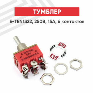 Тумблер E-TEN1322, 250В, 15А, 6 контактов, клеммы под винт, ON-OFF-ON