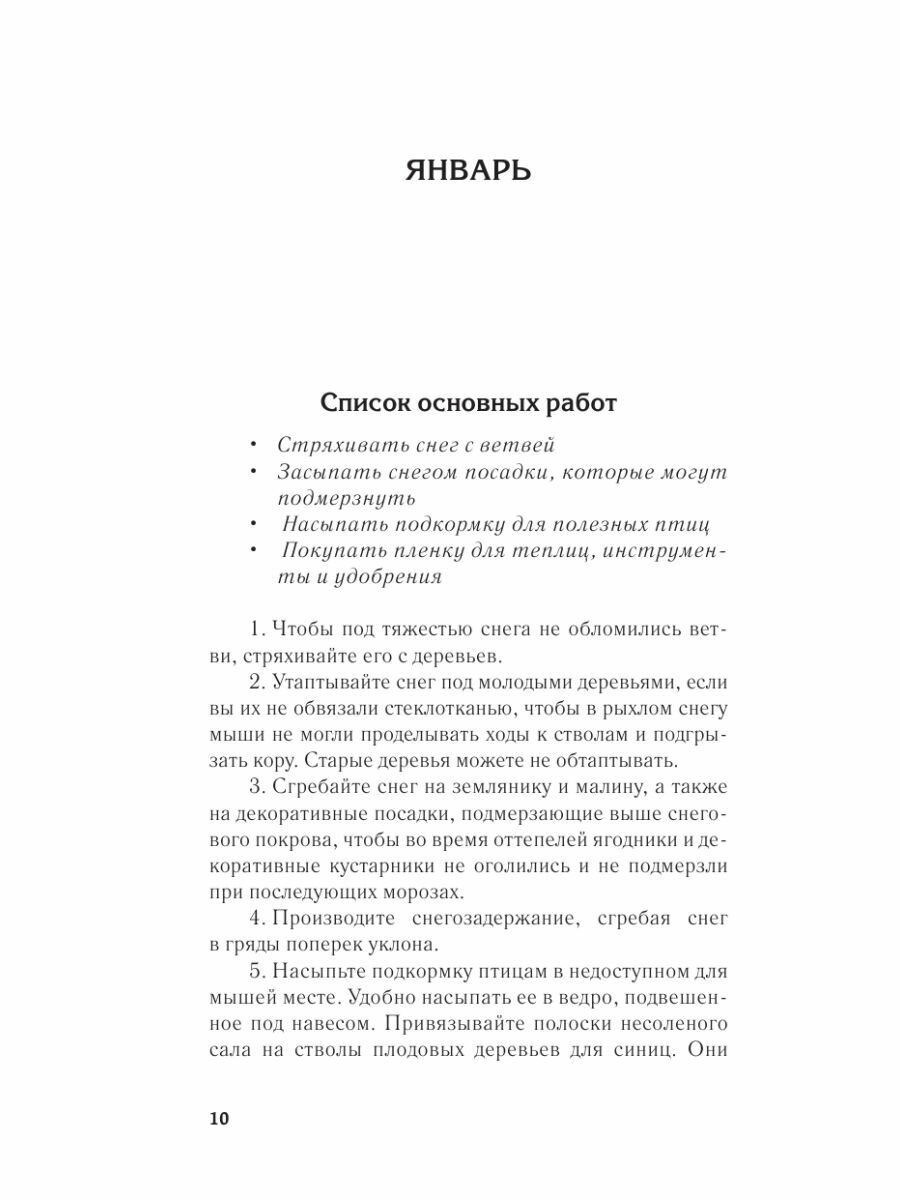 Шпаргалка садовода-огородника. Как ухаживать за участком круглый год - фото №15