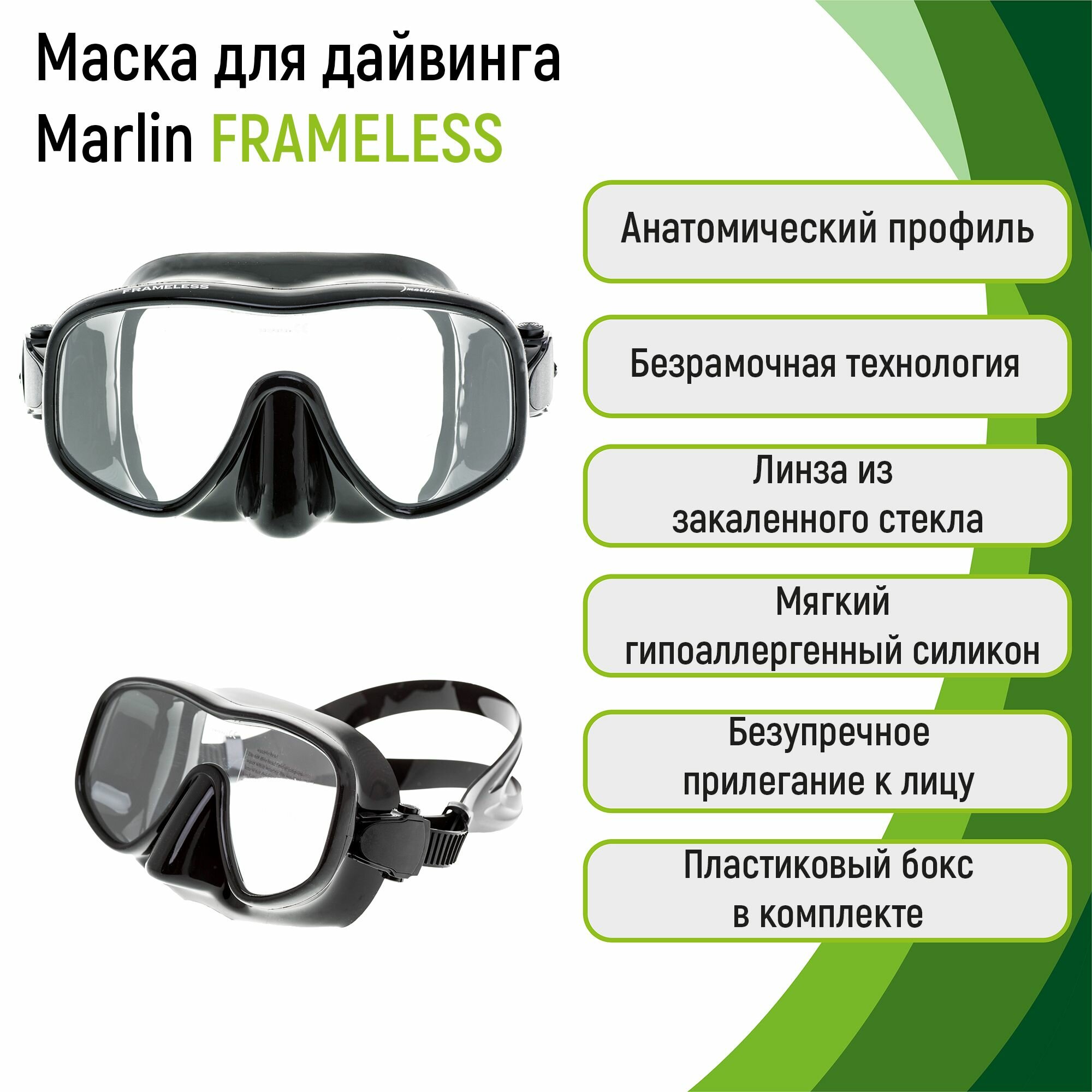 Маска для плавания MARLIN FRAMELESS Black