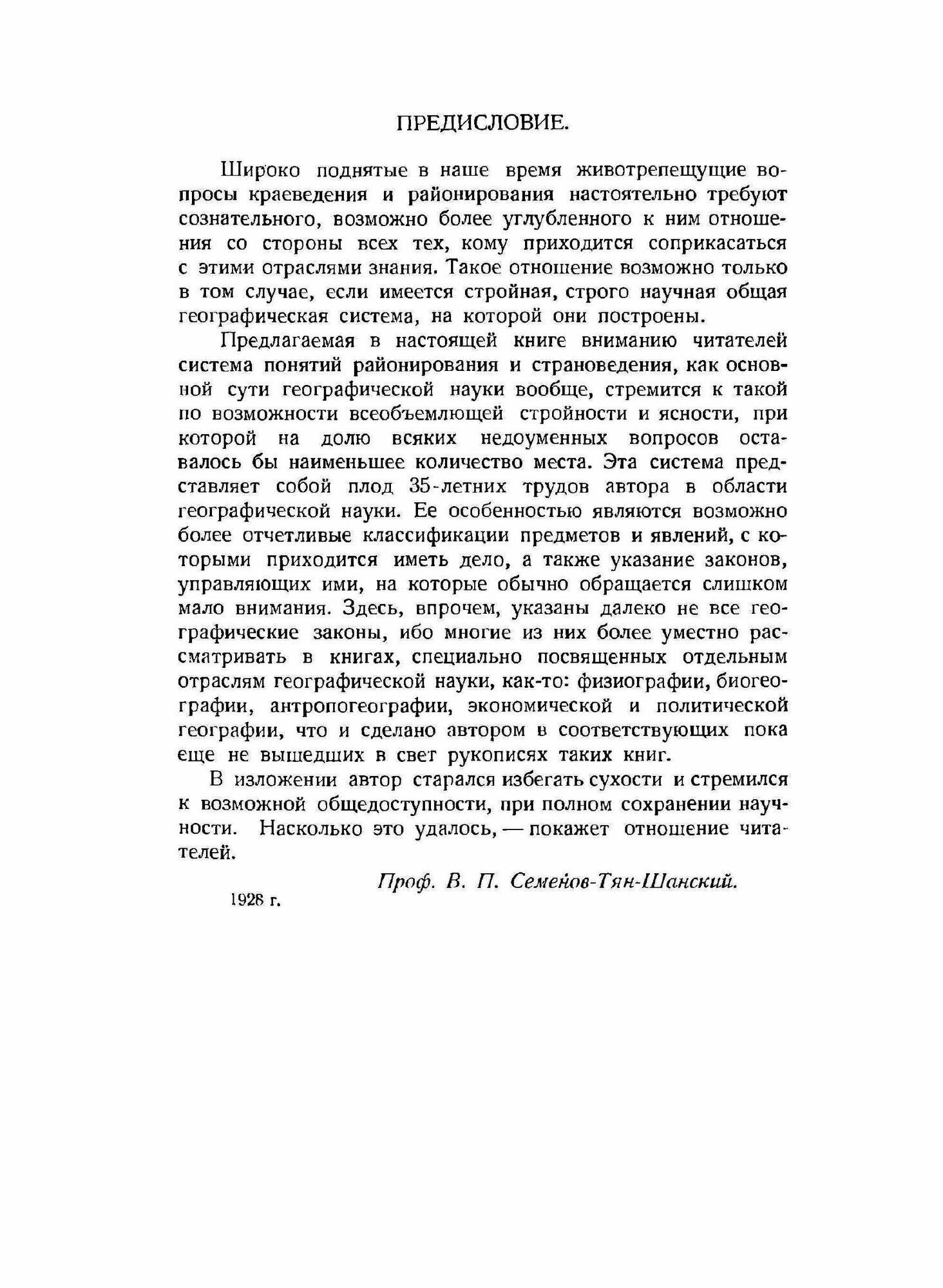 Книга Район и Страна (Семенов-Тян-Шанский Вениамин Петрович) - фото №3