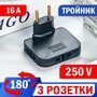 Тройник "Connector-XV" поворотный для розетки 250V-16А (без USB). Вилка-разветвитель-переходник на 3 розетки. Плоский, электрический, оригинал. Чёрный.