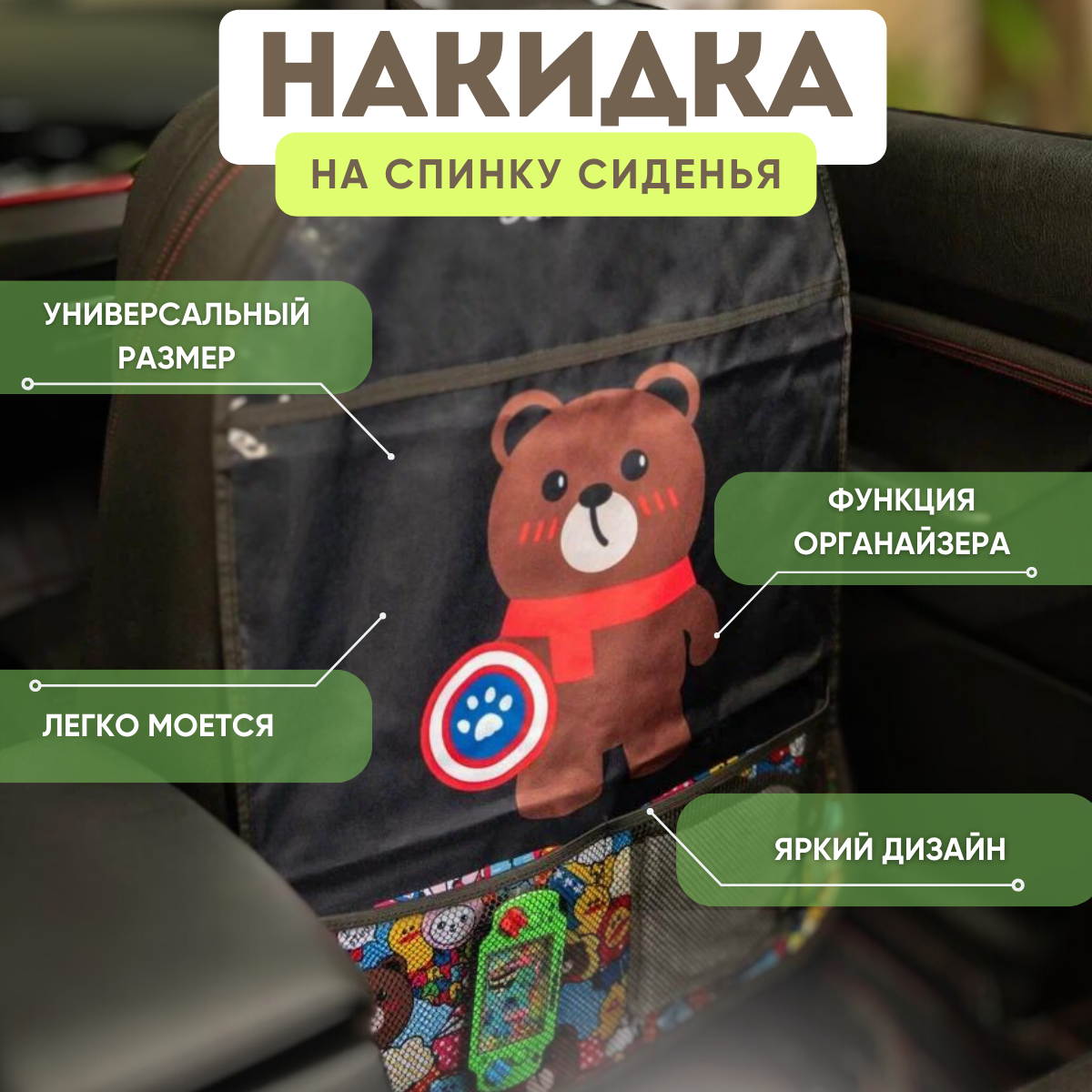 Накидка на сиденье машины защитный органайзер универсальный