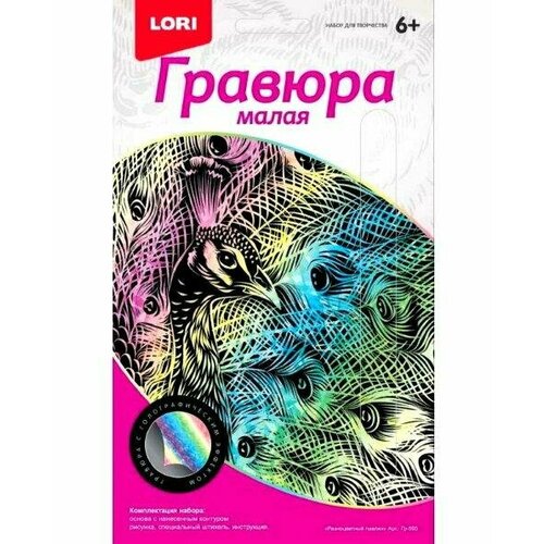 гравюра с эффектом голографии лошади тинкер Гравюра LORI Разноцветный павлин, малая, с эффектом голографии