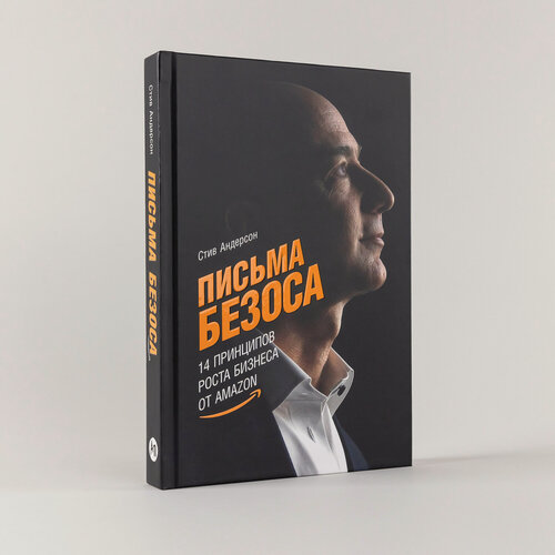 Изображение товара Книга Альпина Паблишер "Письма Безоса", твердый переплет, 312 стр
