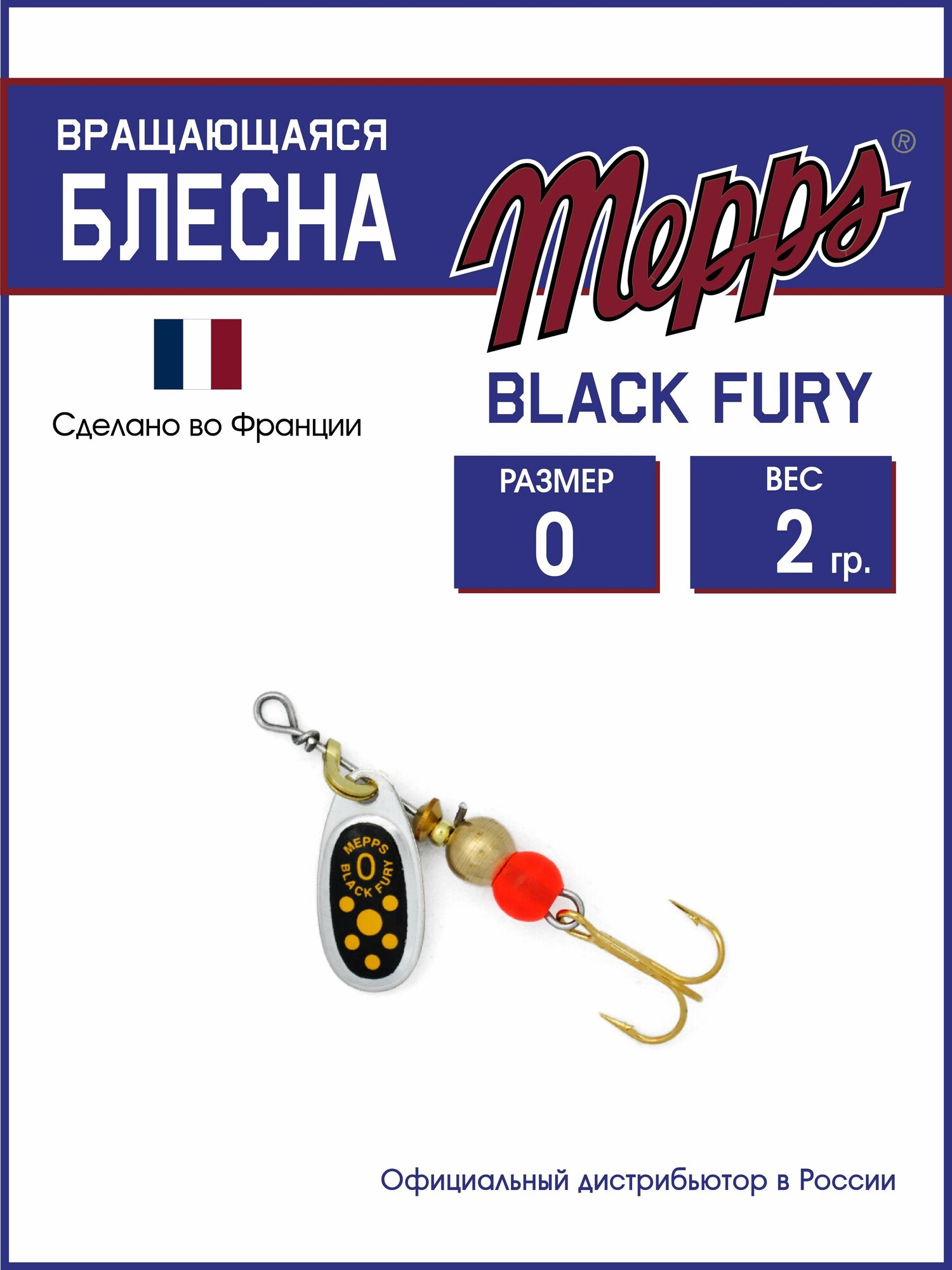 Блесна вращающаяся для рыбалки Mepps BLACK FURY JAUNE AG №0. Приманка на щуку, окуня, форель