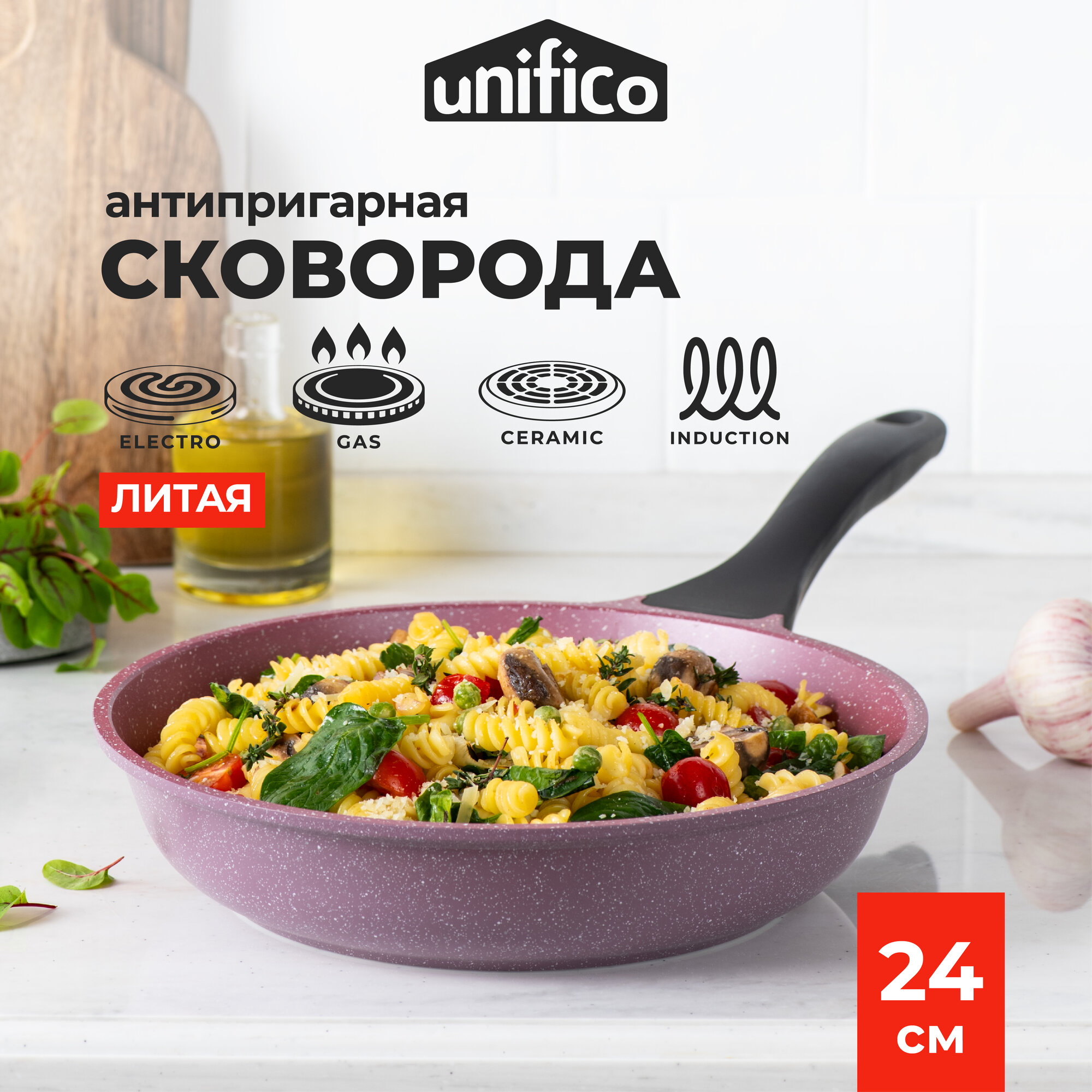 Сковорода универсальная Unifico Ispirato lilla (лиловый камень) 24 см
