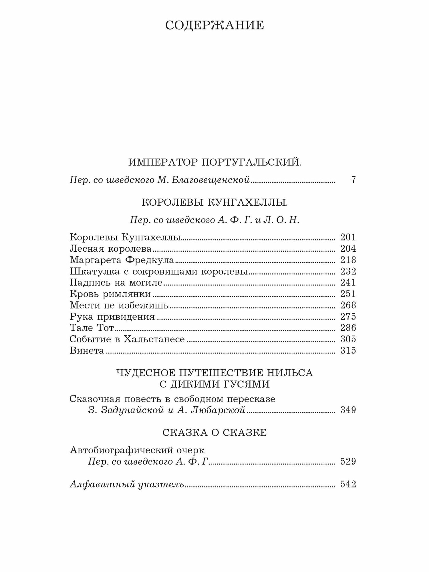 Собрание сочинений. В 4-х томах - фото №10