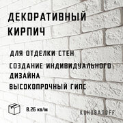 Декоративный камень "КоновалоFF Лофт" 18x4,5см, 0,25 м²/уп