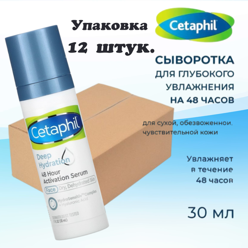 Cetaphil, Глубокое увлажнение, сыворотка для активации на 48 часов, Упаковка- 12 шт. х 30 мл