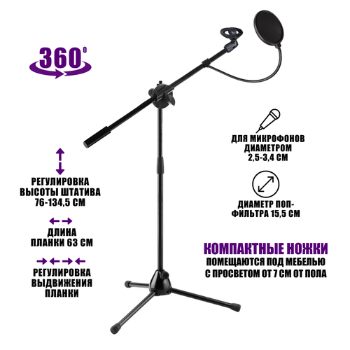 Стойка для микрофона напольная журавль с поп-фильтром nordfolk nms12b стойка для микрофона журавль