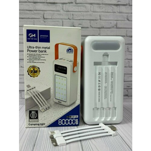 Внешний аккумулятор для телефона, зарядное устройство, power bank, быстрая зарядка 80000 Mah белый