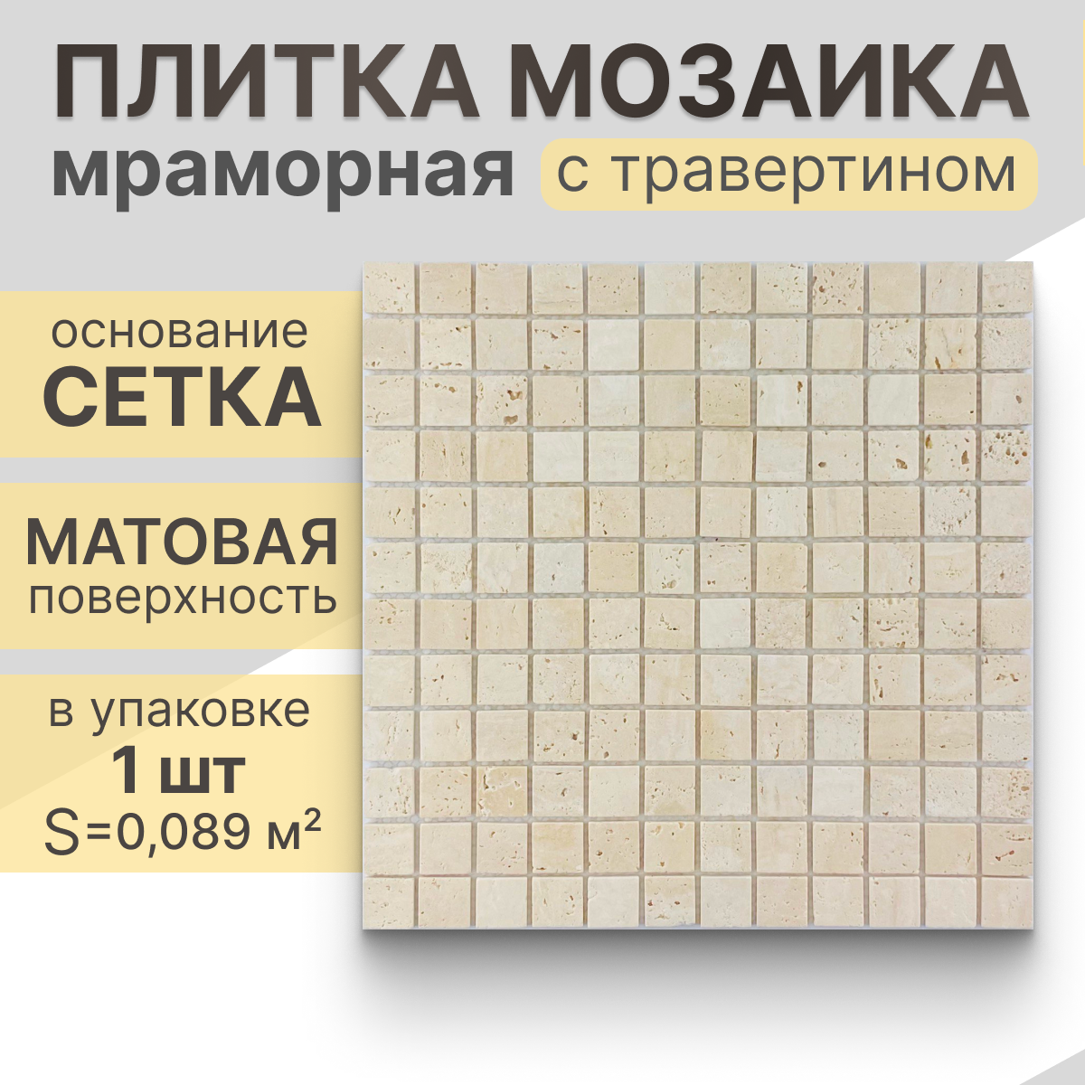 Мозаика (мрамор) NS mosaic K-738 29,8x29,8 см 1 шт (0,089 м²)