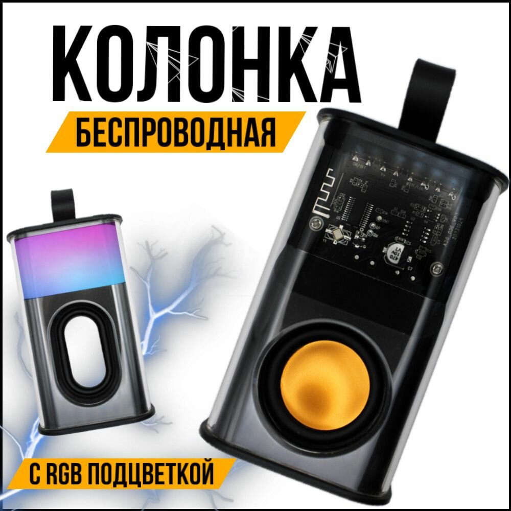 Беспроводная Bluetooth колонка, портативная прозрачная, 5 Вт