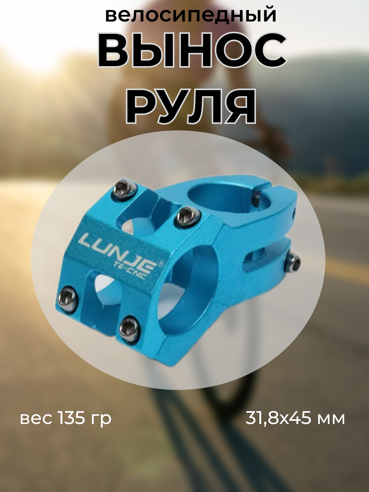 фото Регулируемый вынос руля велосипеда 31,8 мм