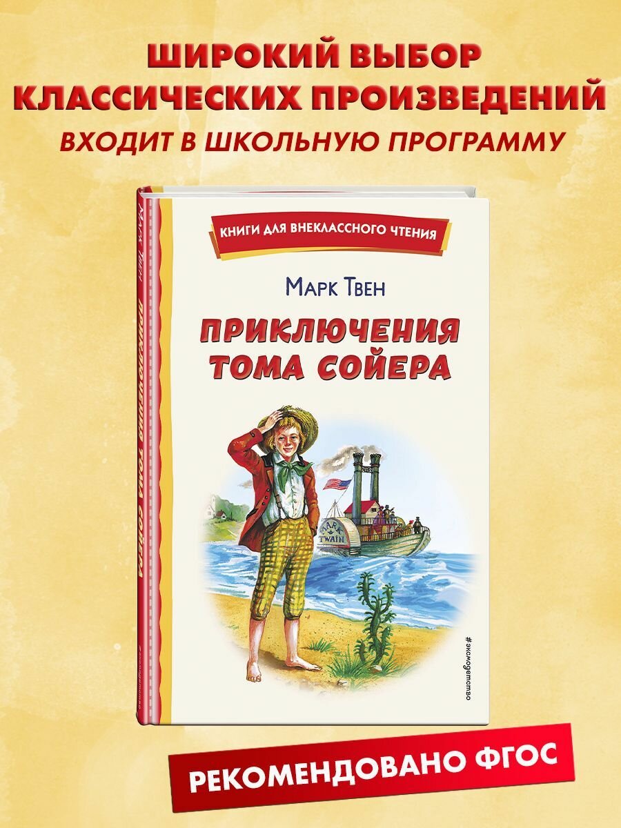 Приключения Тома Сойера (ил. В. Гальдяева)