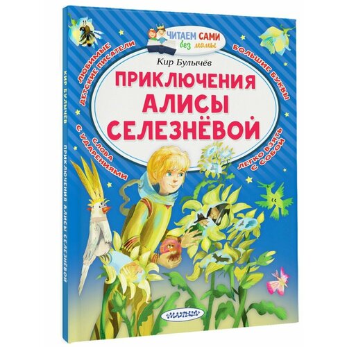 Приключения Алисы Селезнёвой 10 шт детские книги для чтения пиньинь