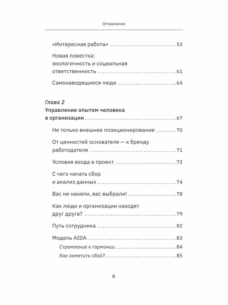 Мягкий менеджмент. Как привлекать лучших, развивать способных и руководить эффективно - фото №12