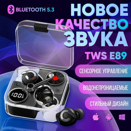 Наушники беспроводные блютуз TWS E89 Pro черные в прозрачном кейсе с магнитом для телефона андроид айфон Вкладыши игровые для компьютера с шумоподавлением Гарнитура наушник с микрофоном 1840₽