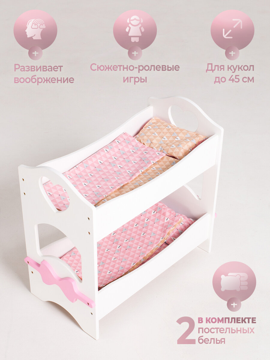 Двухъярусная кукольная кроватка с постельным бельем для больших пупсов 45см, мебель для кукол
