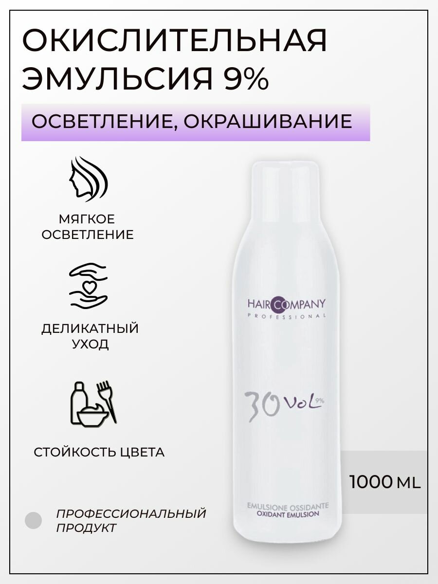 Hair Company Окисляющая эмульсия Hair Light 9 %, 150 мл