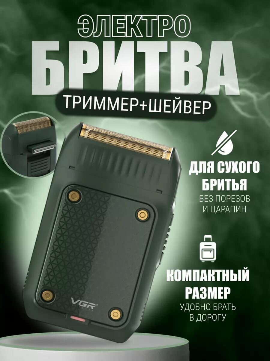 Электробритва V-353