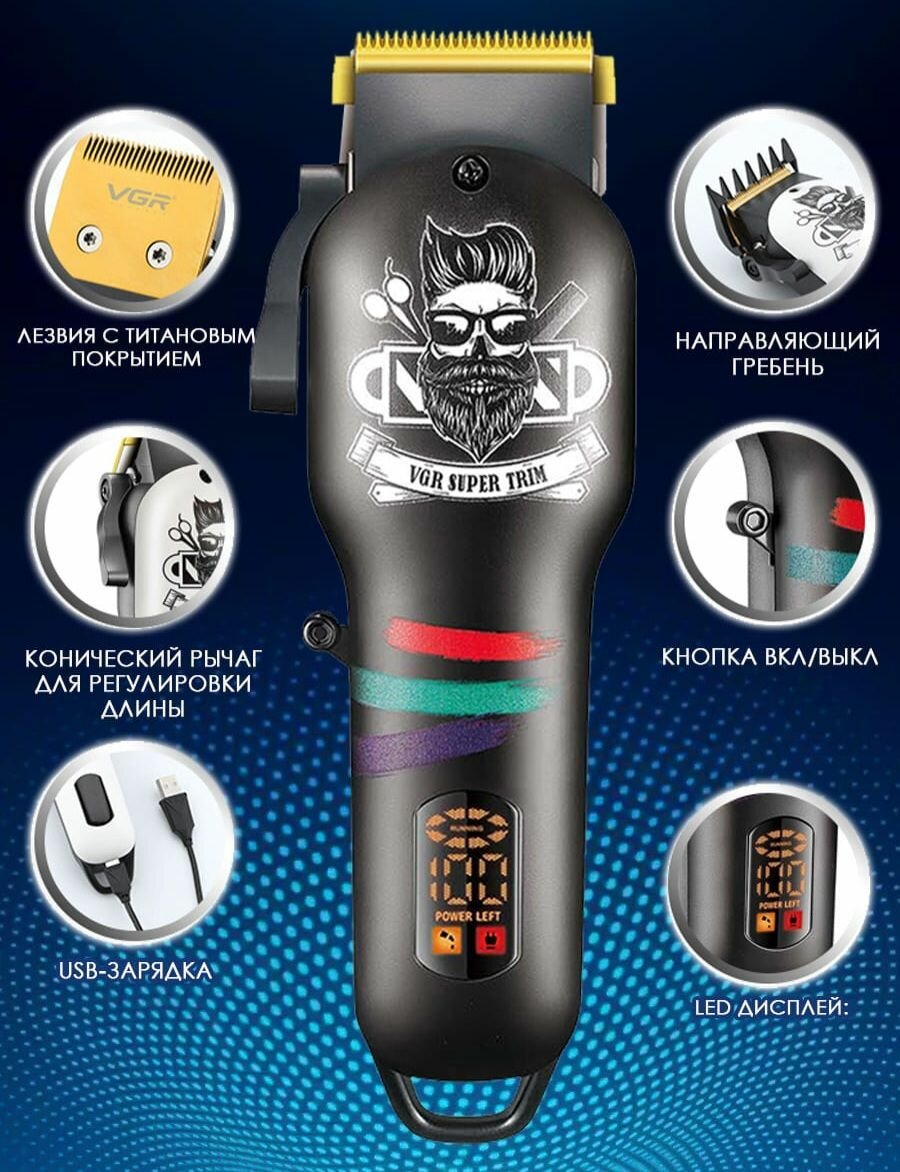 Машинка для стрижки волос / V 699 — фото 1