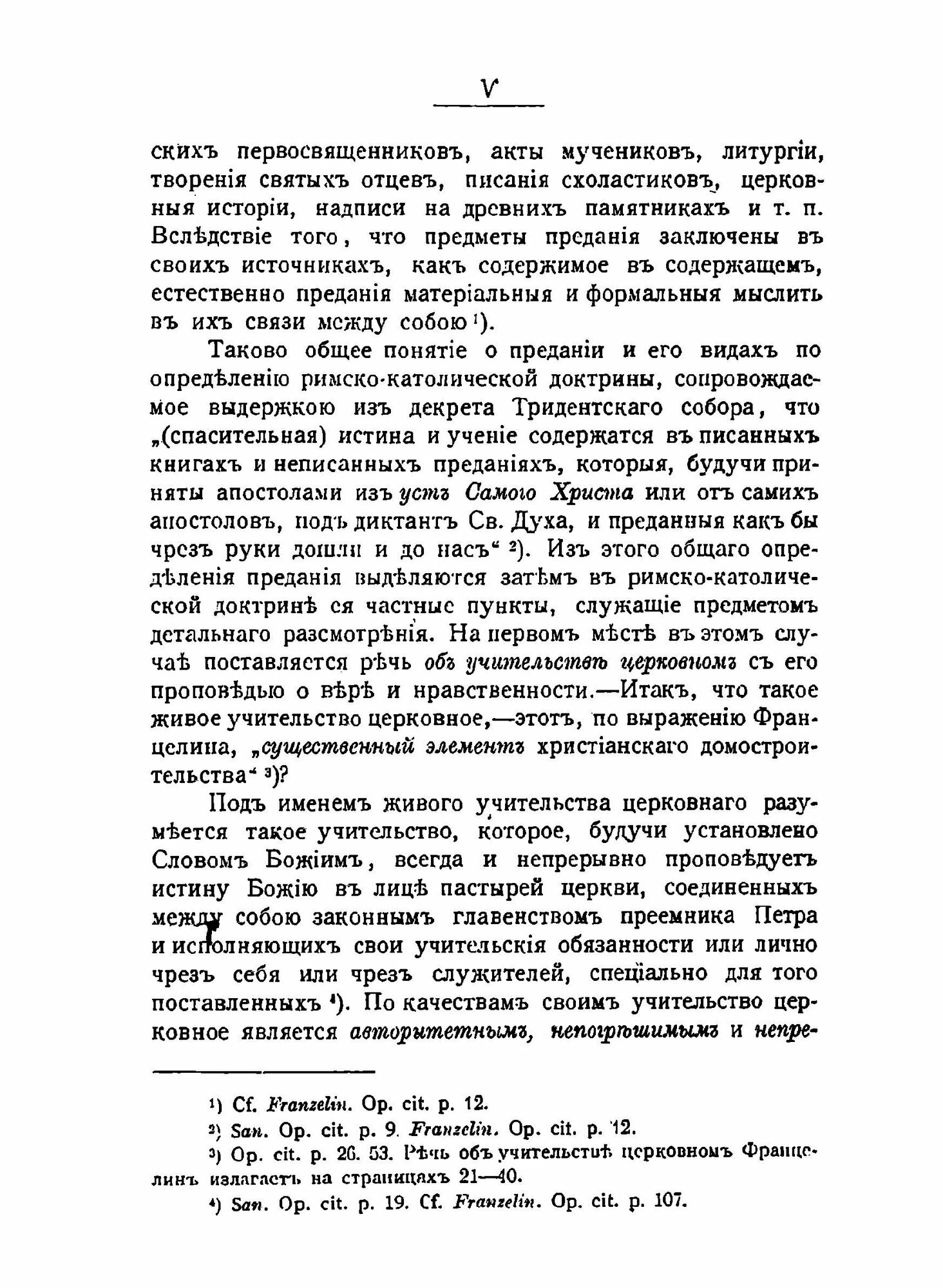 Книга Священное предание как Источник Христианского Ведения - фото №7