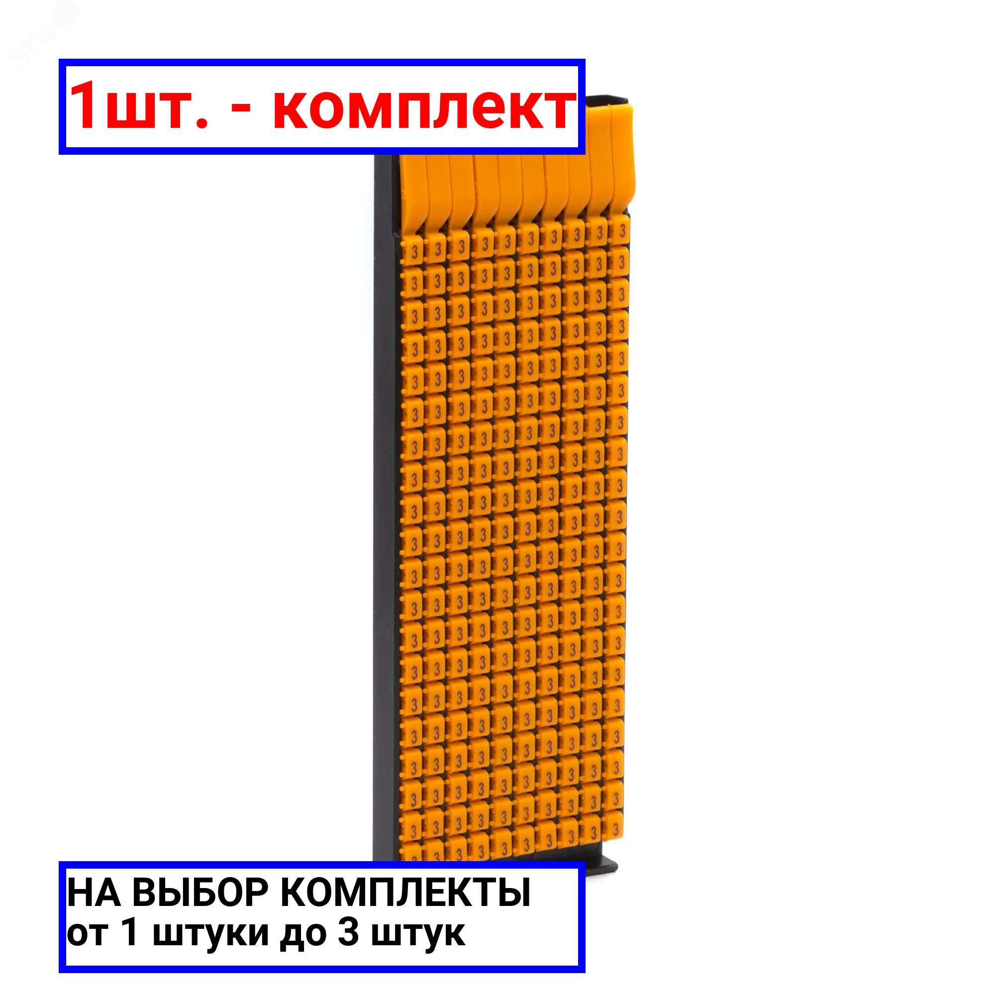 MKF3S2 Маркер для кабеля сечением 1,5-2,5мм символ „3” DKC (200 шт) ДКС - фото №7