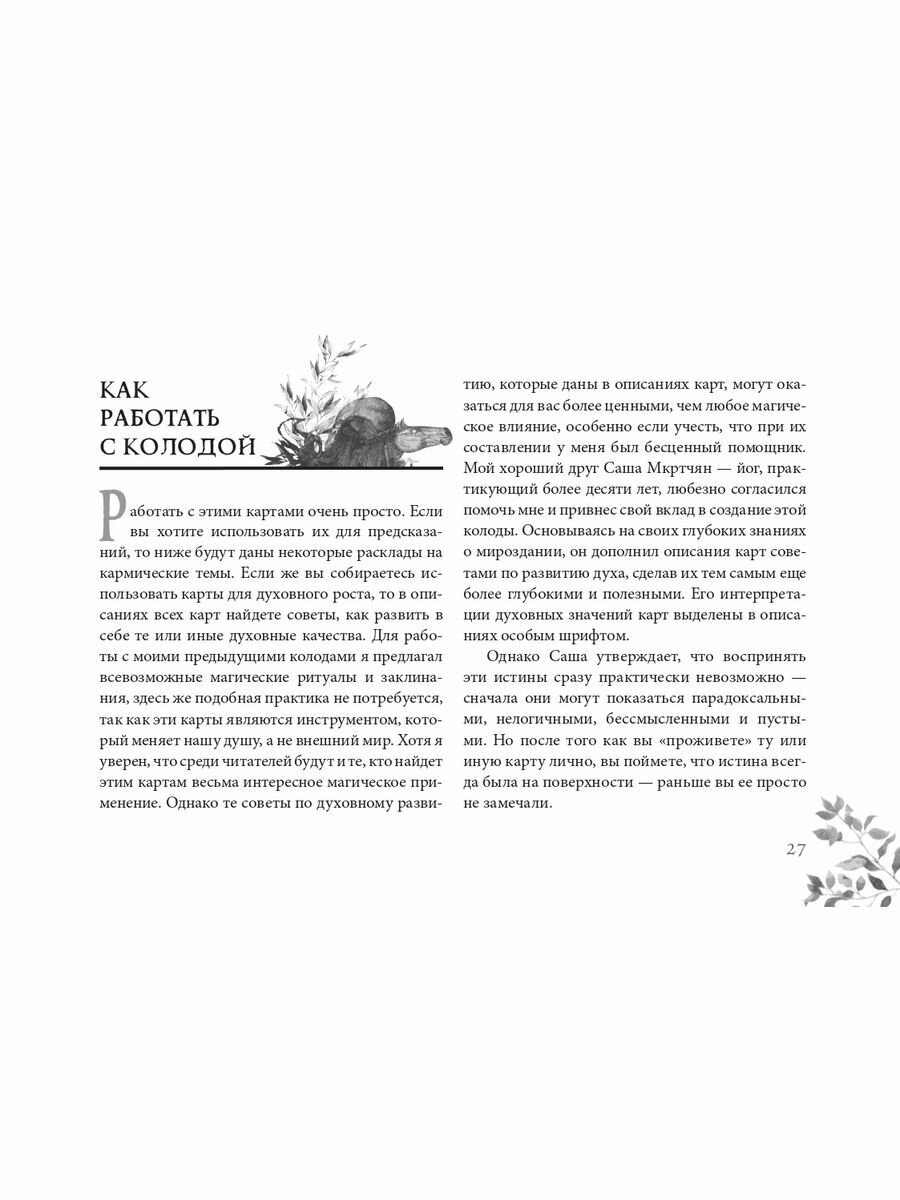 Кармический оракул мифологических существ. Тайный путь души. Брошюра - фото №13