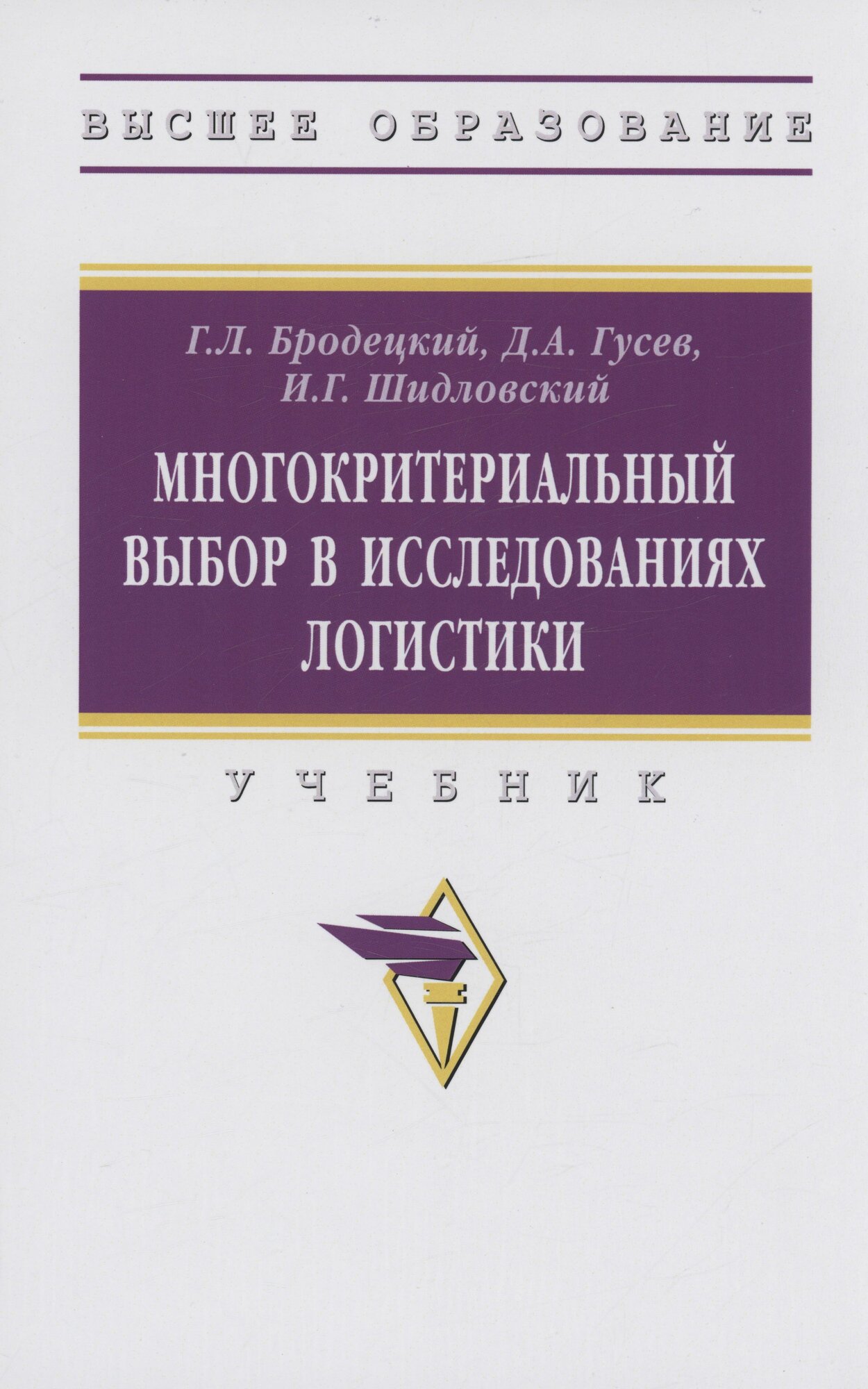 Многокритериальный выбор в исследованиях логистики - фото №2