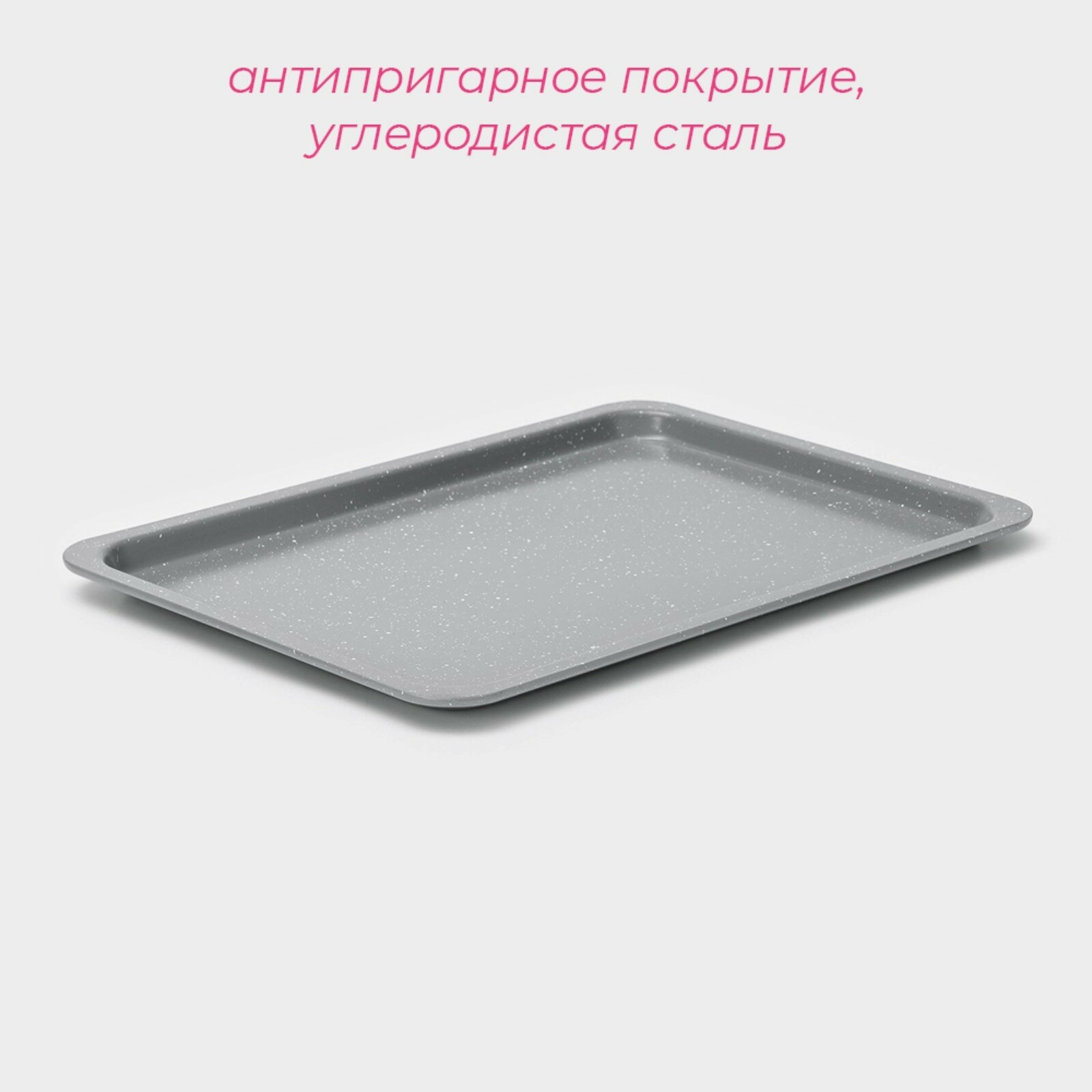 Противень Доляна «Мрамор. Прямоугольник», 38.2×26.8×2 см, антипригарное покрытие, серый — фото 1