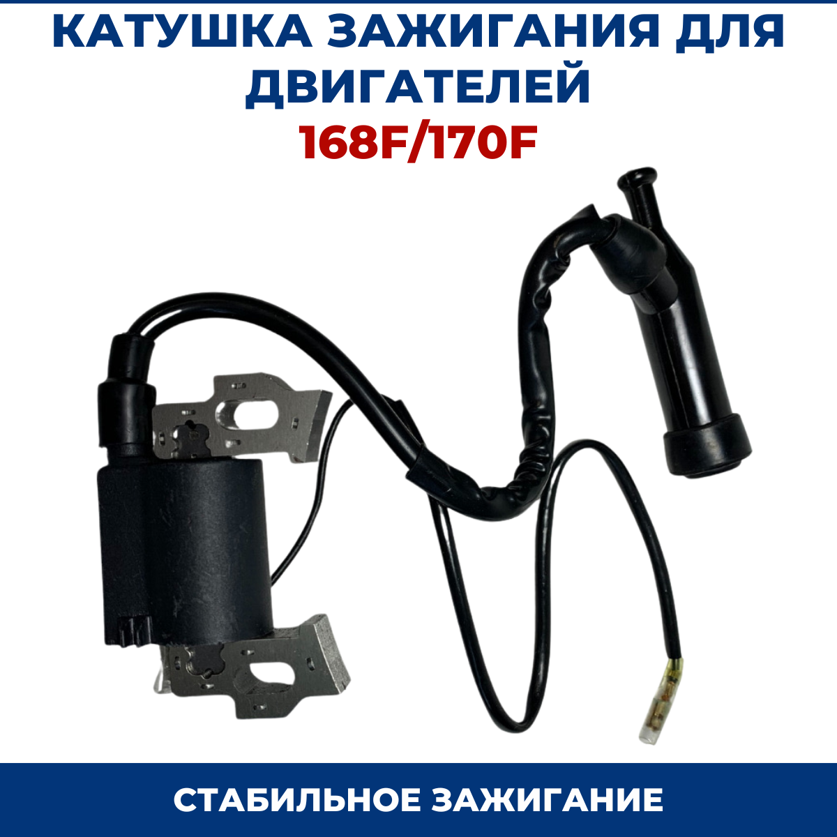 Катушка зажигания для двигателей 168F, 170F (магнето)