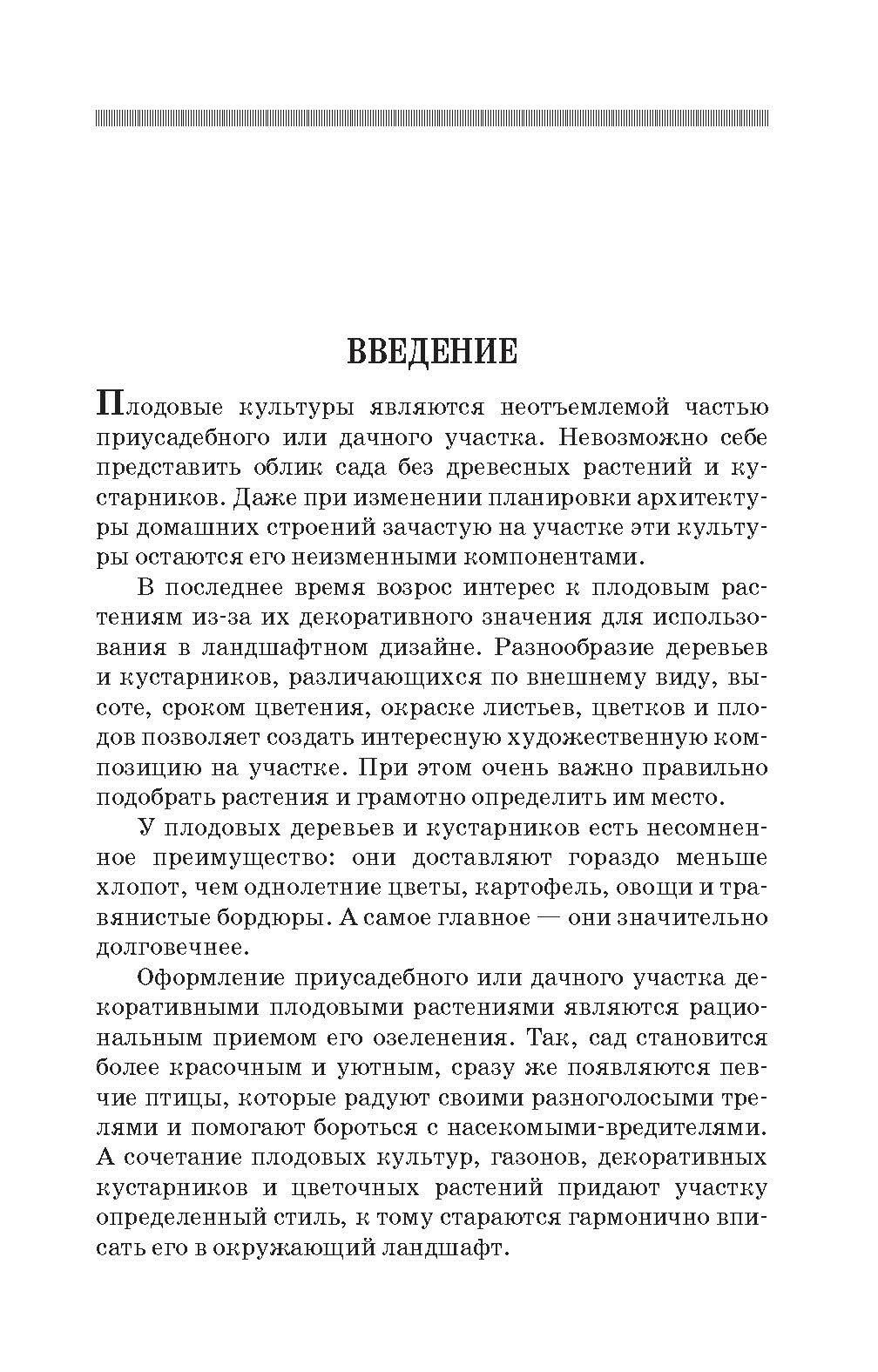 Плодовые деревья и кустарники для ландшафта - фото №4