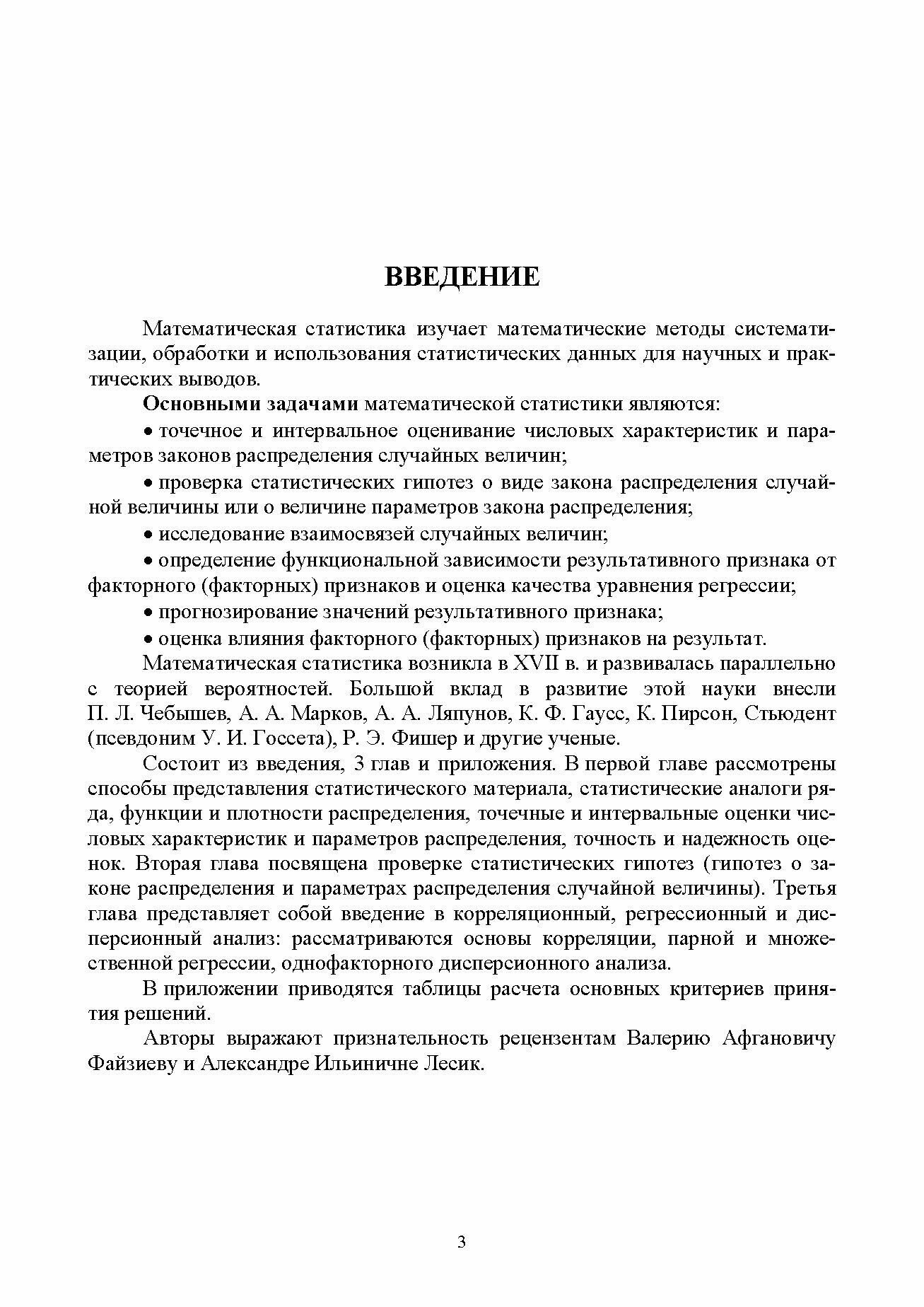 Практикум по математ.статист.с пример.в Excel.СПО - фото №9