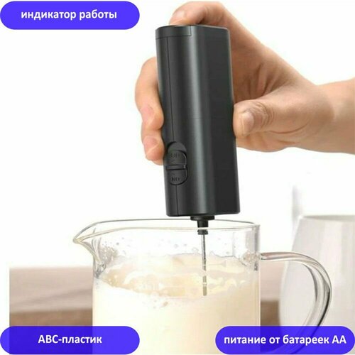 Капучинатор вспениватель молока ручной 625₽