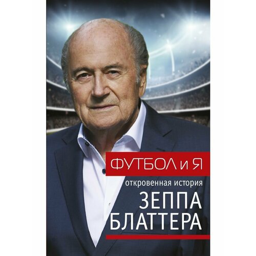 Футбол и я 1949₽