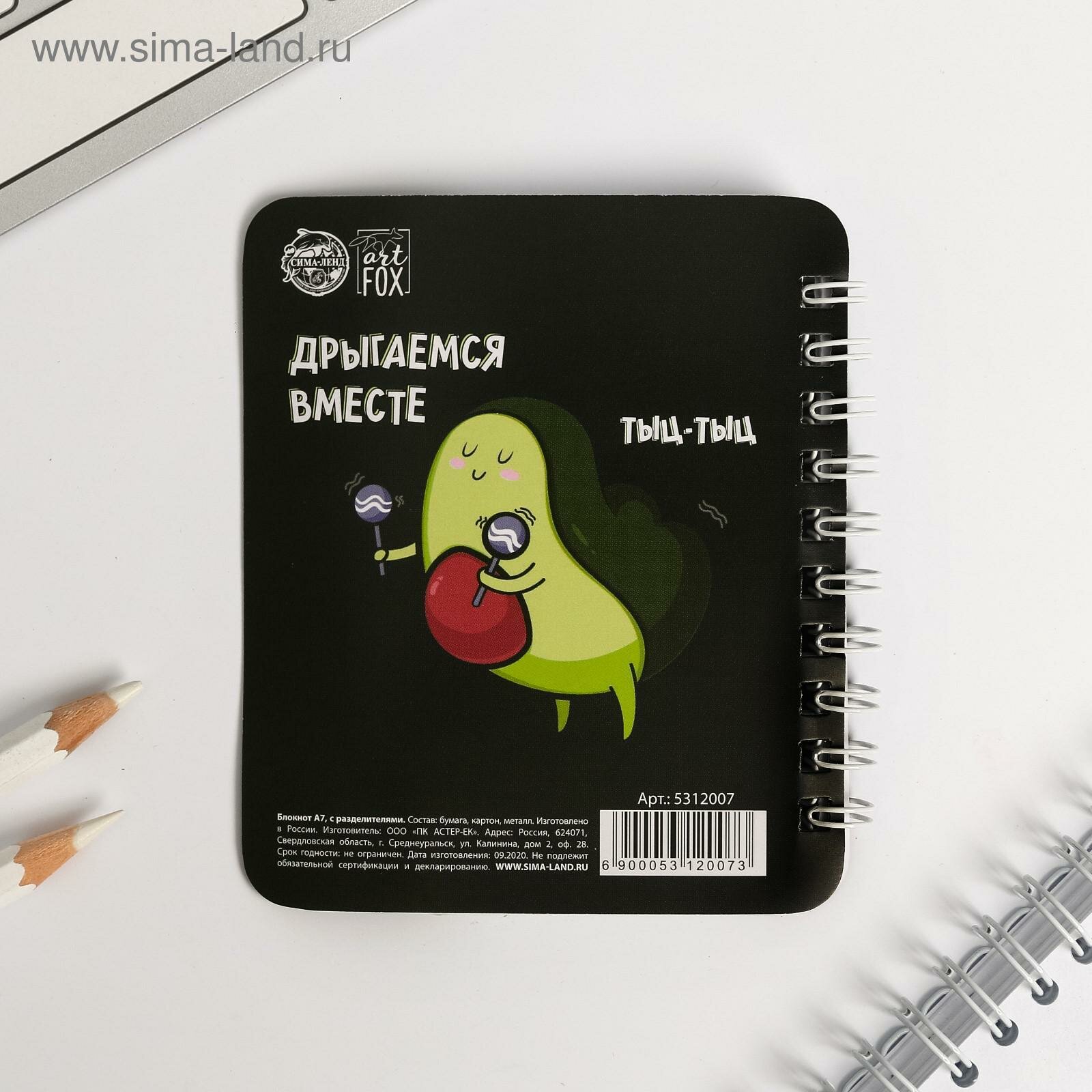 Блокнот с разделителем "Авокадо пати", А7, 40 л, спираль, на подарок — фото 1